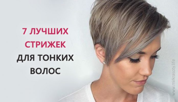 7 лучших стрижек для густых волос