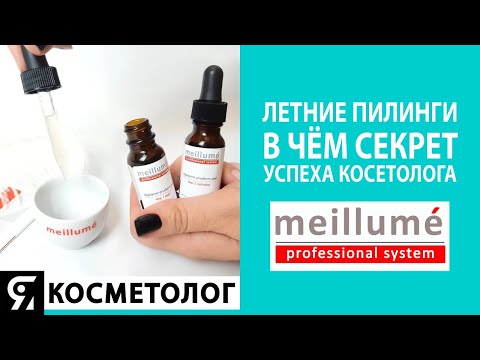 Летние пилинги. В чём секрет успеха?